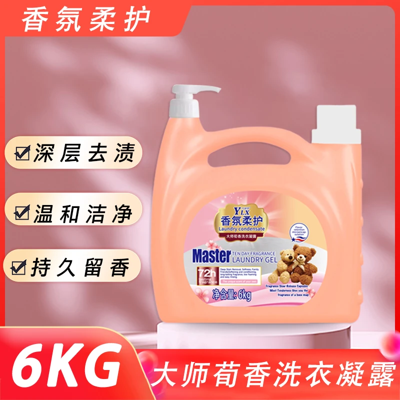 【11.22元12斤】大师香氛洗衣液持久留香深层去渍超值家庭大桶装