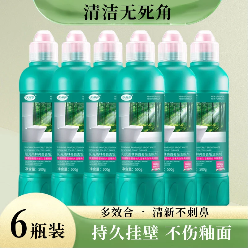 【拍一发六】阳光雨林亮白去垢洁厕剂马桶洁厕灵瓶装清新500g*6瓶