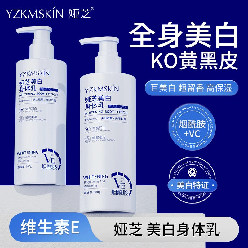 娅芝烟酰胺美白身体乳秋冬补水保湿滋润VE提亮肤色持久留香润肤乳