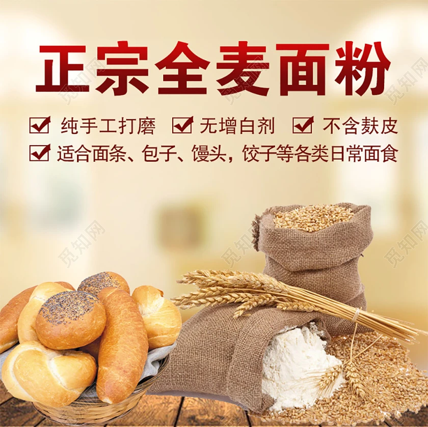山东石磨全麦面粉10斤无添加零提取甄选山东优质麦源100%全麦