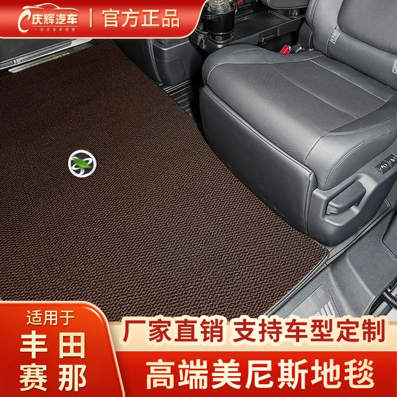 丰田赛那格瑞维亚中排专用脚垫大四座模式二排中排高端美尼斯地毯