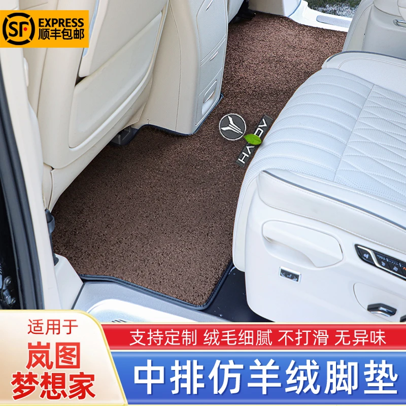斯顺适用岚图梦想家专车专用防护高端脚垫中排星空仿羊绒地毯地垫
