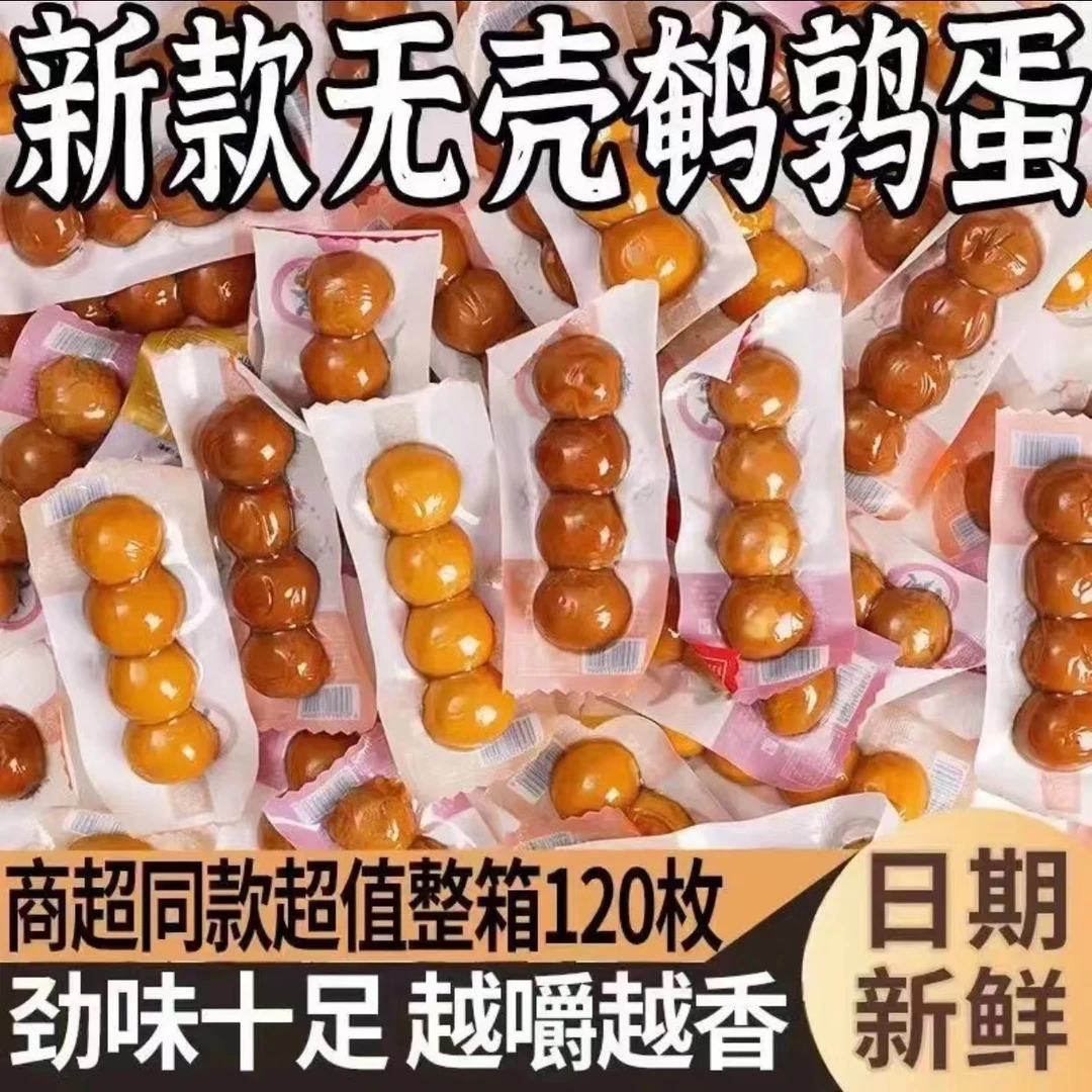 鹌鹑蛋盐焗卤蛋零食小包装批发五香无壳五香盐焗风味早餐好吃零食