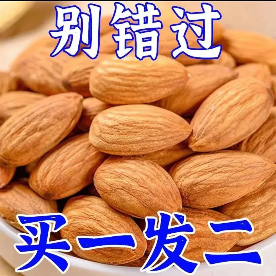 原味巴旦木仁500g扁桃仁大杏仁巴达木干果孕妇坚果炒货零食10g