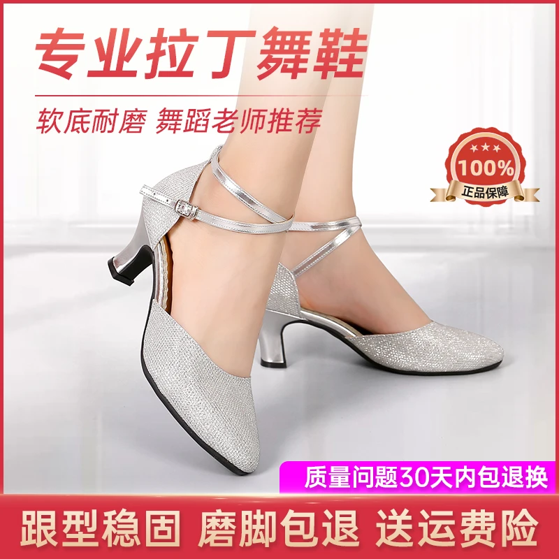 拉丁舞鞋女成人中高跟舞蹈鞋软底广场舞跳舞鞋恰恰交谊摩登鞋新款