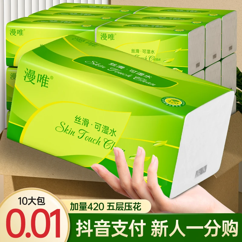【抖音新人1分购】10包加量420大包纸巾纸抽5层压花可湿水家用包邮