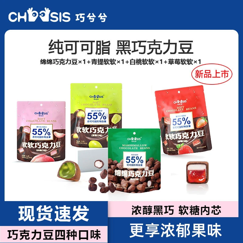 巧兮兮绵绵巧克力豆纯可可脂糯叽叽棉花糖休闲解馋零食情人节礼物