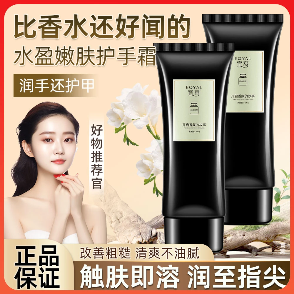 赵露思同款小苍兰香水味维生素护手霜补水清爽嫩肤不油腻保湿留香