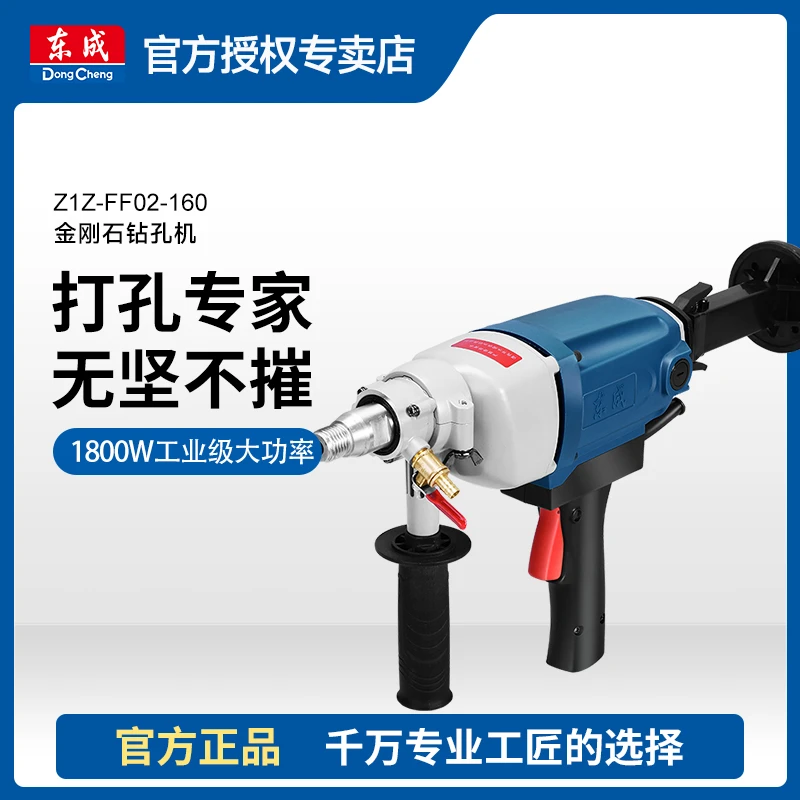 东成东成 Z1Z-FF02-160/FF-168金刚石钻孔机水钻混凝土开孔打孔