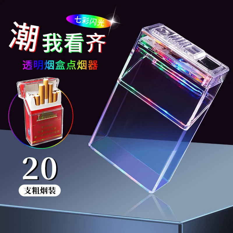 整包透明可视烟盒20支装烟盒子软硬包男士便携防压款烟套个性创意