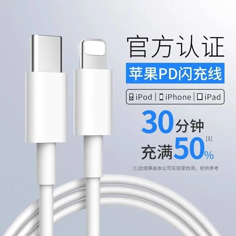 适用苹果14快充数据线iphone1211promaxPD20W闪充X手机通用充电线