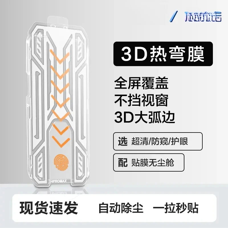 3D热弯不留指纹适用苹果16/14/13/12超清无尘钢化苹果15pro钢化膜