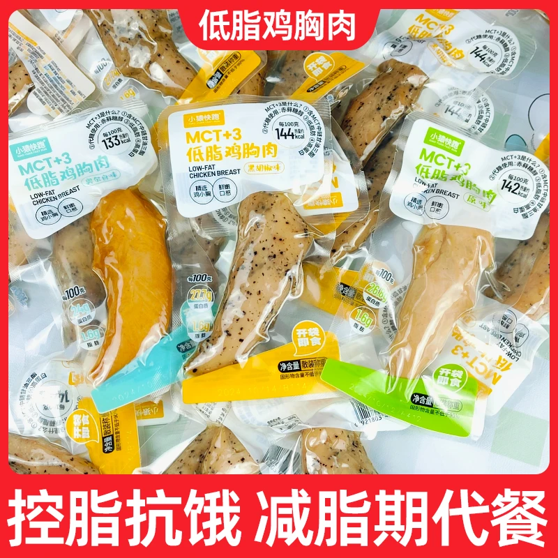 开袋即食低脂鸡胸肉低脂高蛋白轻食健身代餐肥饱腹卡早餐主食食品