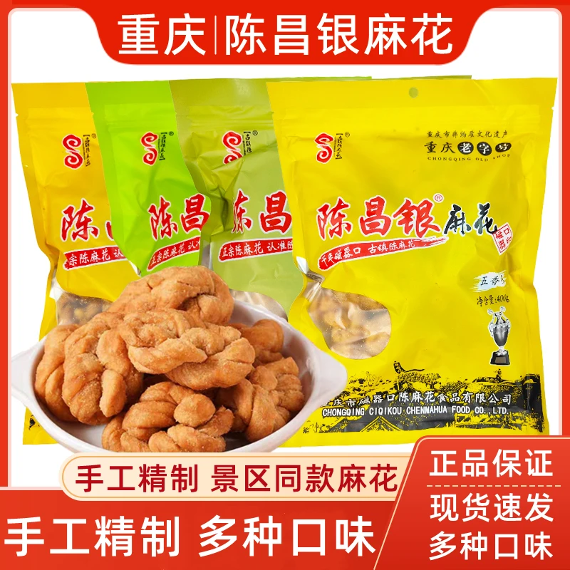 重庆特产磁器口正宗陈昌银陈麻花400g手工麻花糕点麻花零食品小吃