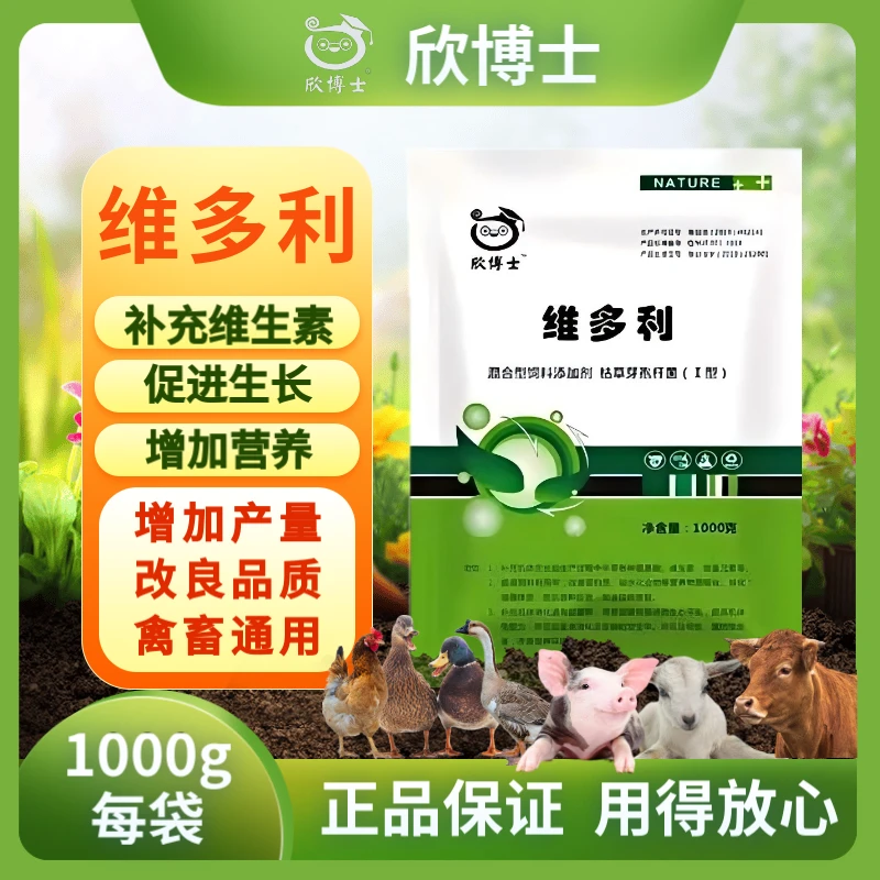 兽用维生素营养鸡鸭鹅猪牛羊水产养殖通用产品饲料添加剂厂家直销
