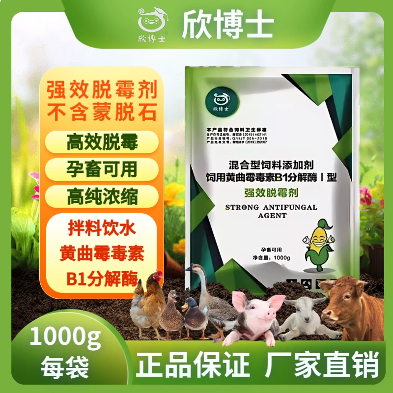 脱霉剂兽用增强禽用制霉菌素母猪牛羊鸡饲料孕畜生物脱霉添加剂