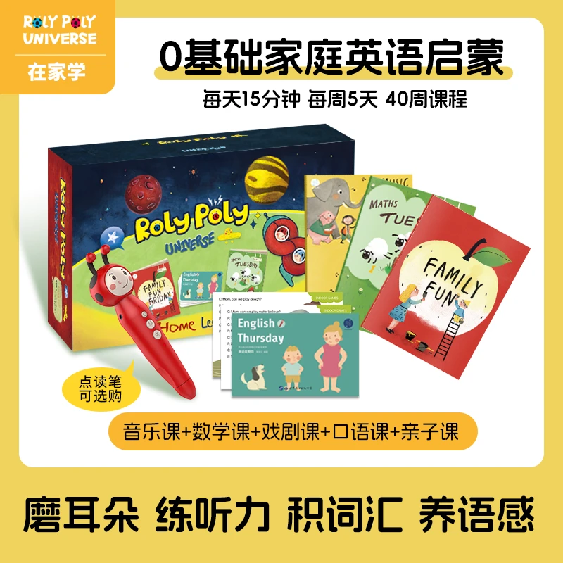 Roly Poly Universe在家学 零基础  英语启蒙  英语早教 亲子英文