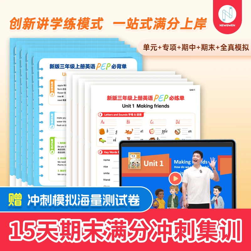 三年级英语上册 期末满分冲刺集训 高效复习 快速提分 考点知识点