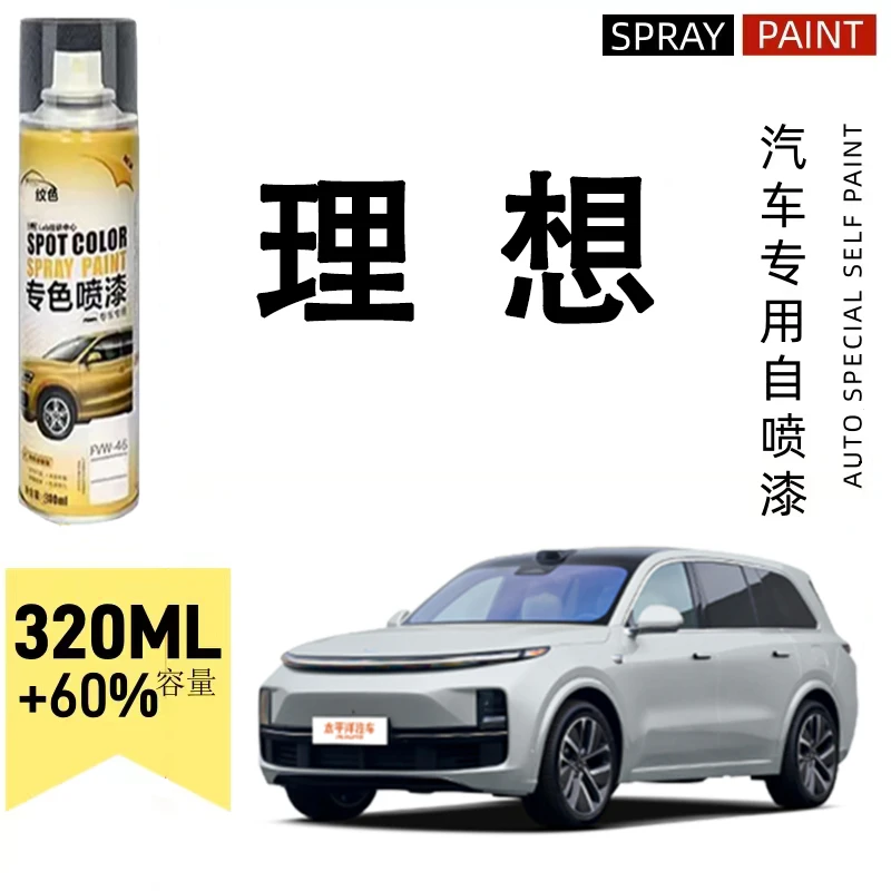 理想ONE新能源汽车补漆笔专用手自喷漆原厂金属漆手喷防锈油漆