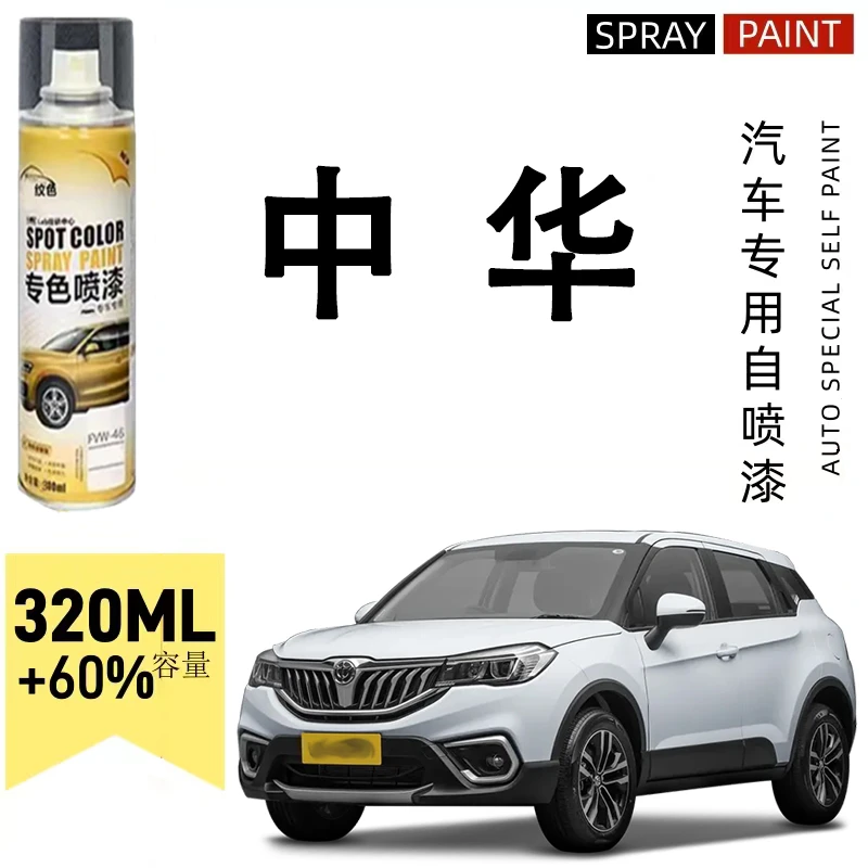 中华骏捷v5 h530 h230 h320 h330 h220汽车划痕修复冰雪白自喷漆