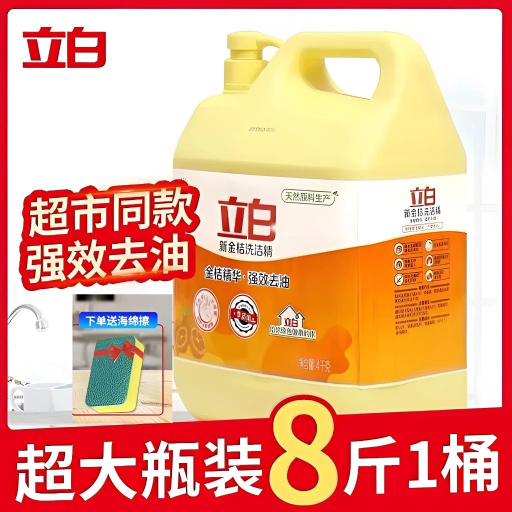 Liby/立白洗涤灵食品级洗碗液10斤洗洁剂莓果家用厨房新金桔大瓶