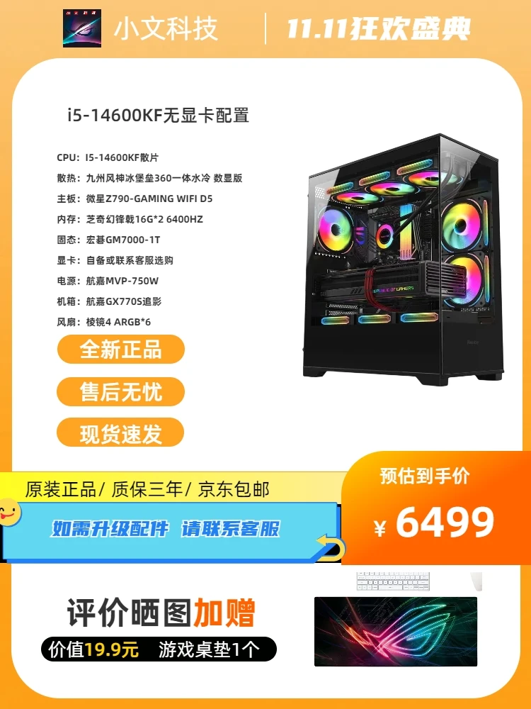 DIY电脑 Intel酷睿十四代i5-14600KF 吃鸡电脑组装机台式