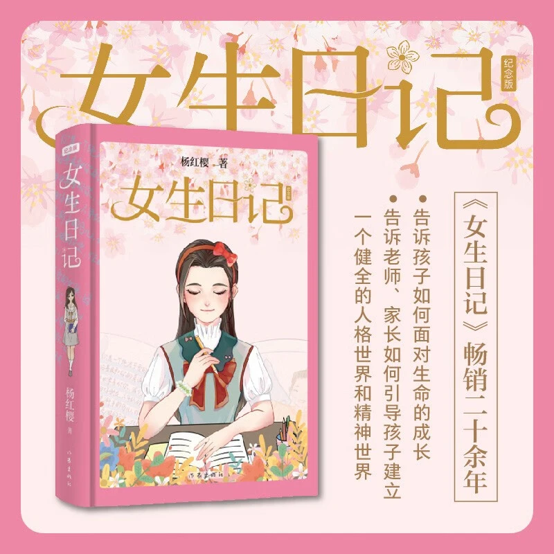女生日记 杨红樱 著