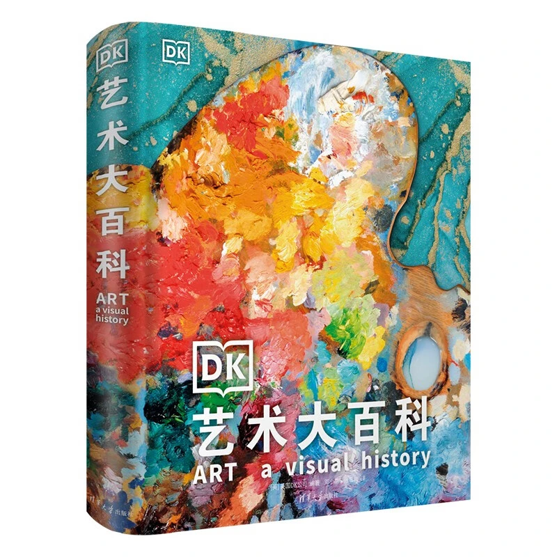 DK艺术大百科  无与伦比的视觉盛宴，通俗有趣的名作导览