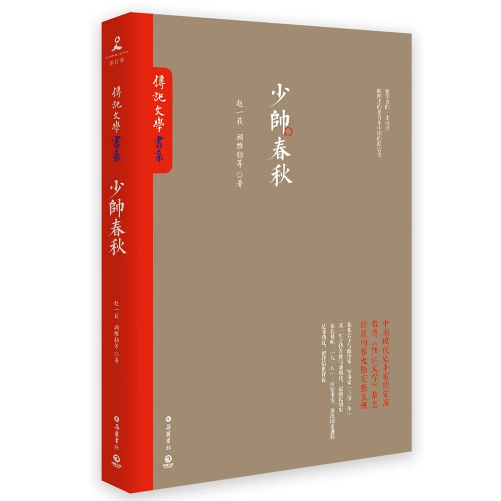 《少帅春秋》(赵一荻，顾维钧)