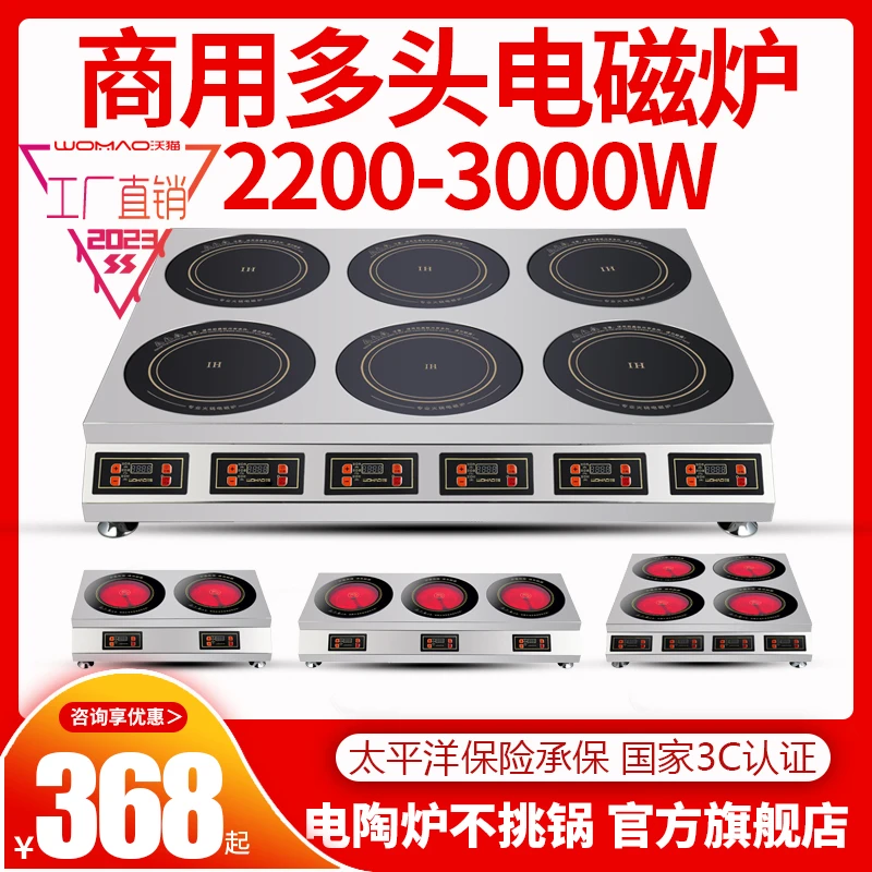 沃猫电磁炉商用多头大功率不挑锅多灶头砂锅煲仔炉电陶炉可订制