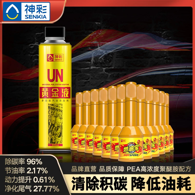 Senkia/神彩新老司机保养专属燃油宝动力无限清除积碳燃油添加剂