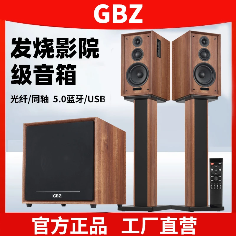 GBZ-96无线发烧无损播放木质三分频有源书架音响