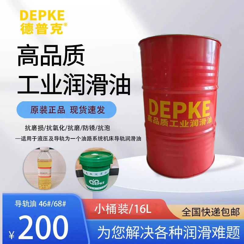 高品质导轨油46#68#轨道专用数控机床车床注塑机润滑油