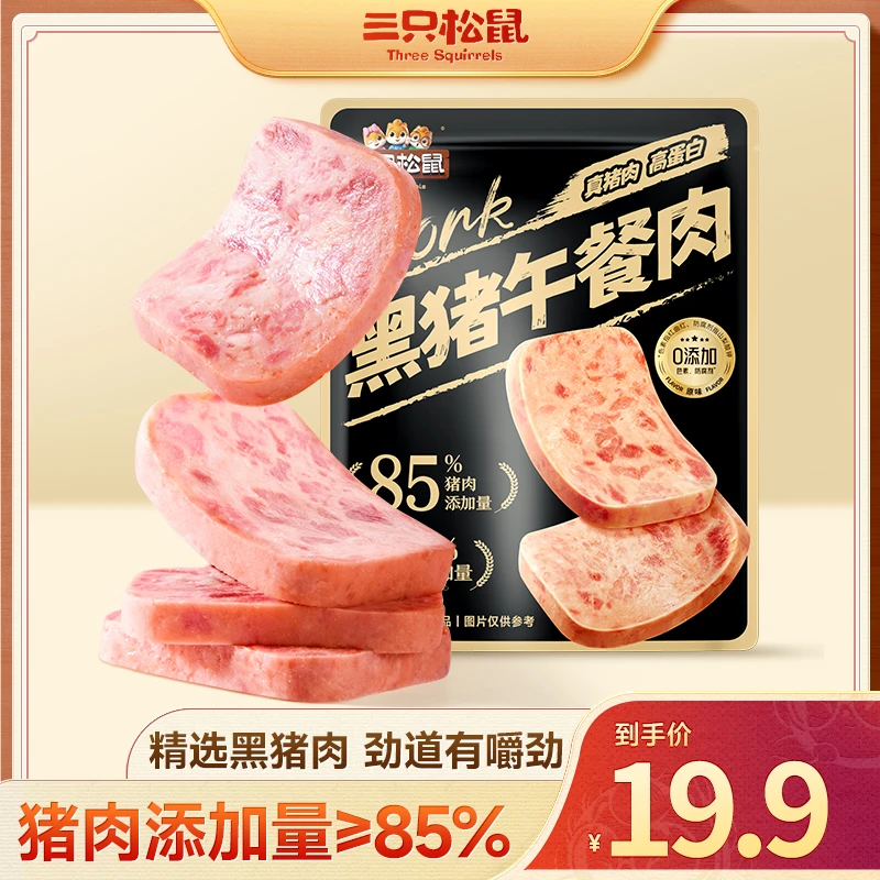 【到手12包】黑猪午餐肉 独立包装 精选黑猪肉熟食高蛋白TT