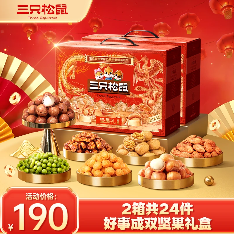 【三只松鼠_坚果礼欢乐红款1730g*2盒】健康送礼送父母坚果礼盒wy