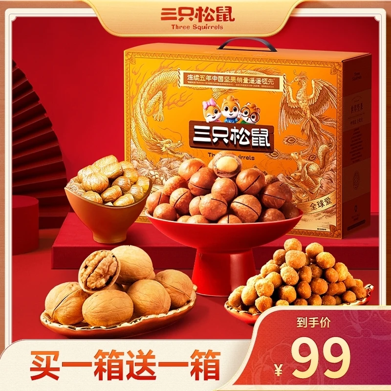 到手两箱【三只松鼠_坚果礼欢庆橙款1300g*2箱】坚果送礼送礼健康LH