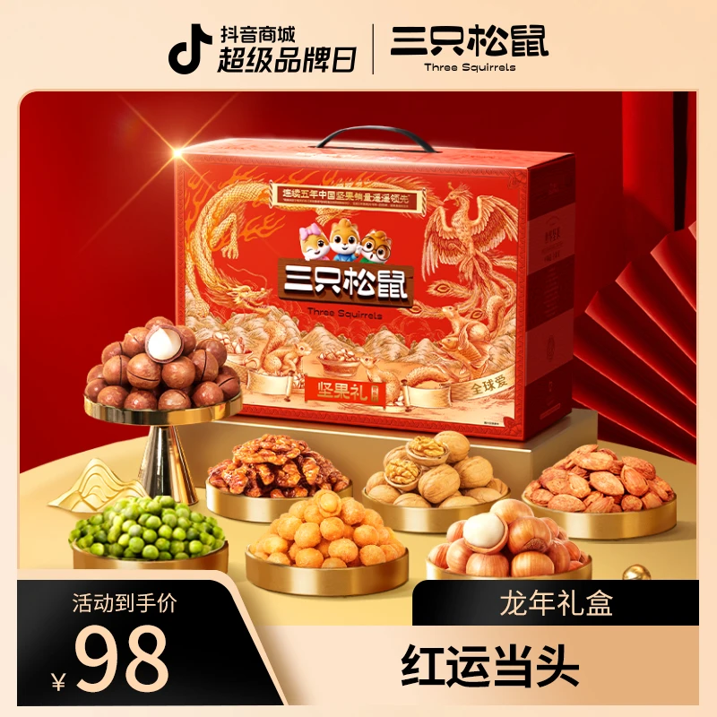 【三只松鼠_坚果礼欢乐红款1730g】健康走亲访友送父母坚果礼盒wy