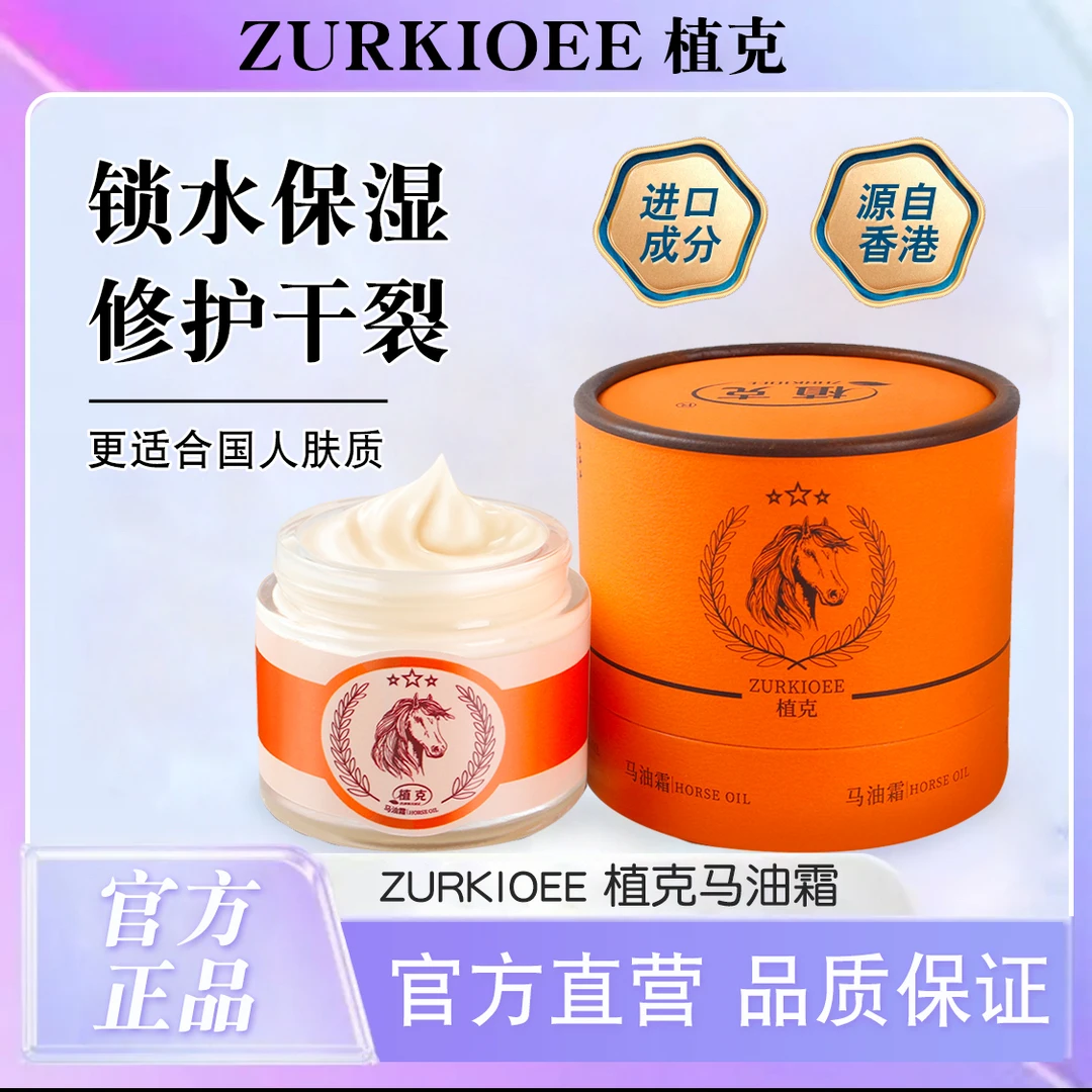【院线品质】ZURKIOEE马油霜 L3补水保湿滋润修护紧致提亮 舒敏养护