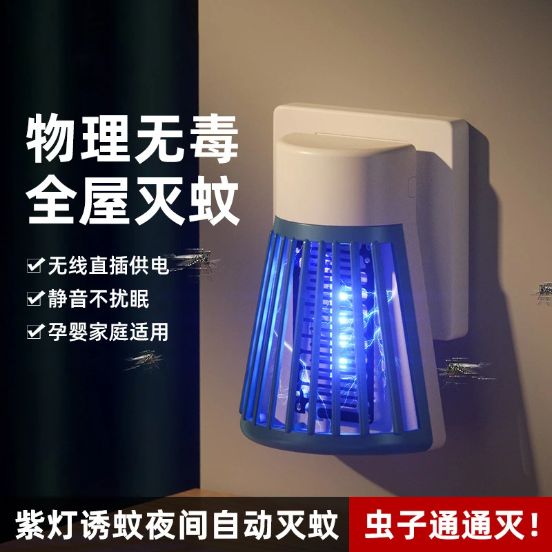 灭蚊小夜灯电击式灭蝇灯LED小夜灯静音驱蚊器电蚊灯灭蚊学生宿舍