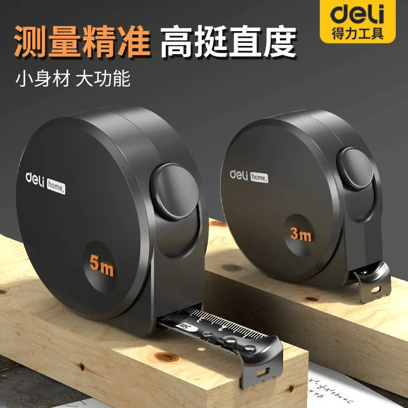得力home系列钢卷尺碳钢家用办公装修工地测量绘图高精度3米5米尺