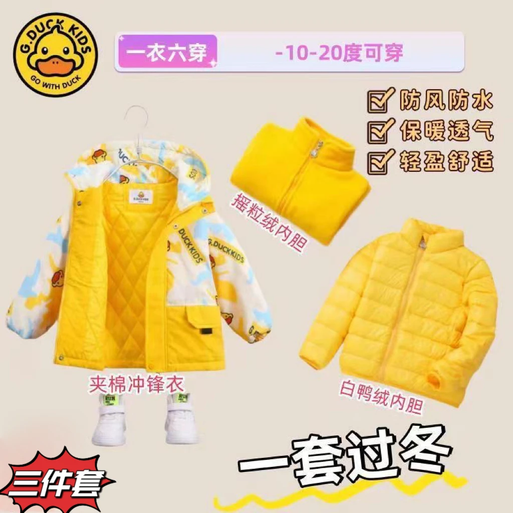 【大易粉丝专属】小黄鸭儿童羽绒服3件套男女童冬款保暖童装88888