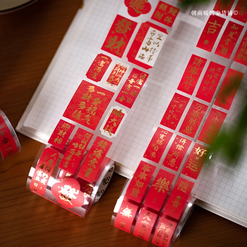 朝雨 古风书法贴纸中国风励志文字节日手帐diy婚庆装饰烫金胶带