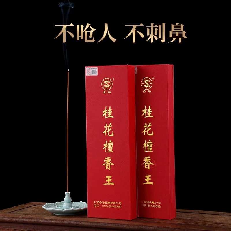北京圣坛熏香桂花檀香王家居酒店室内空气供香贡香家居佛堂礼佛香