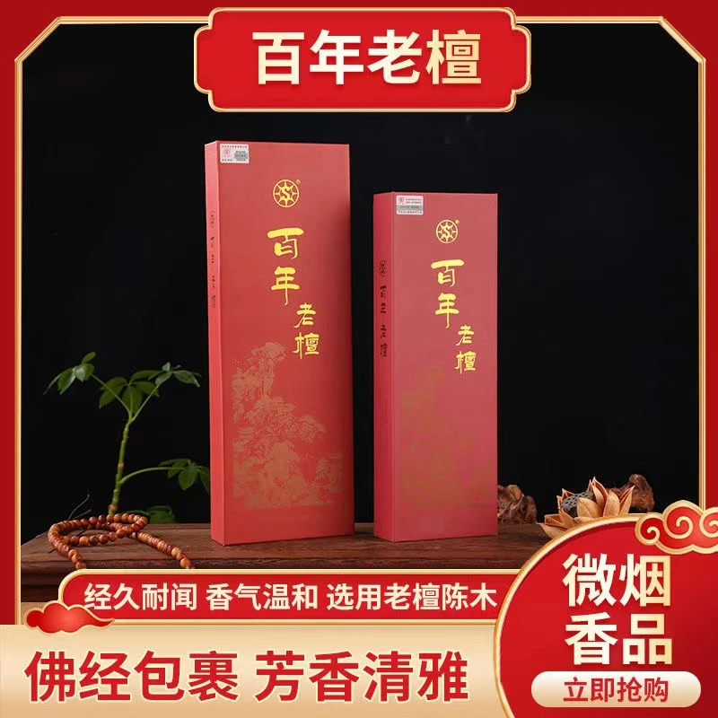 北京圣坛香家用室内香百年老檀香卧香供香熏香天然檀香佛堂礼佛香