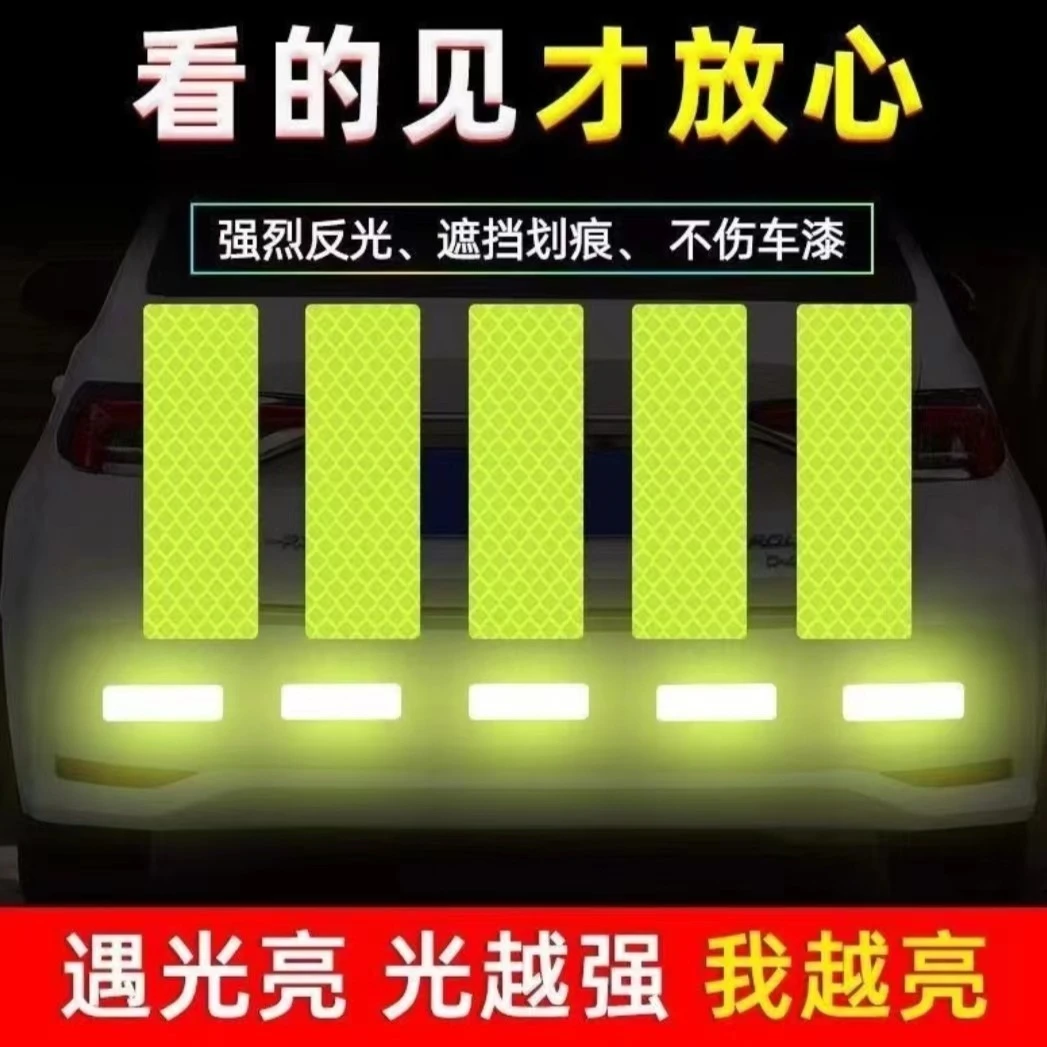 【新疆包邮】汽车安全反光警示条后杠防撞反光贴反光条车贴耐用粘贴
