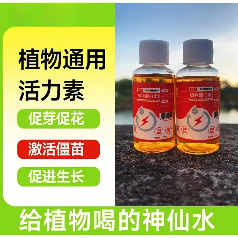 植物通用花卉活力素氮磷钾液体激活僵苗营养液