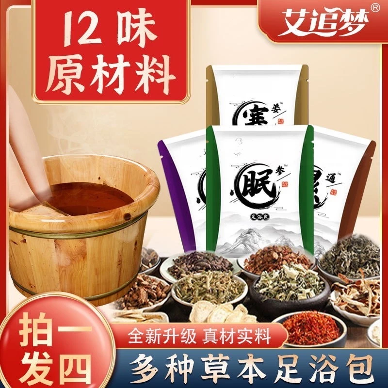 【新疆包邮】全套瘦湿寒眠泡脚足浴包家用艾草药包泡脚粉