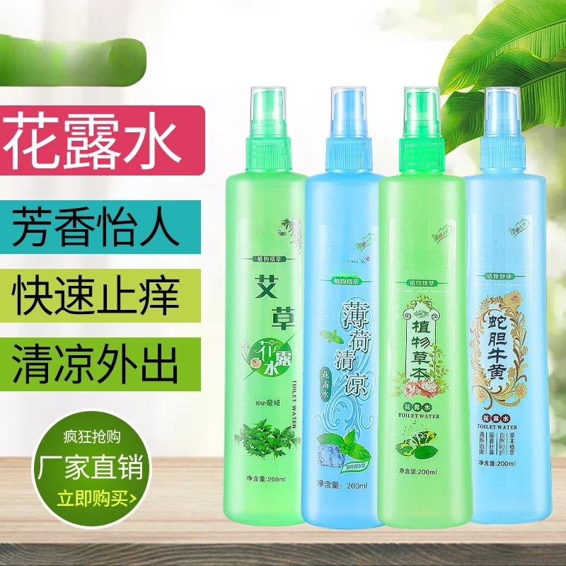 【新疆包邮】2瓶9.9 花露水蛇胆驱蚊液花露水喷雾止痒清香型花露水
