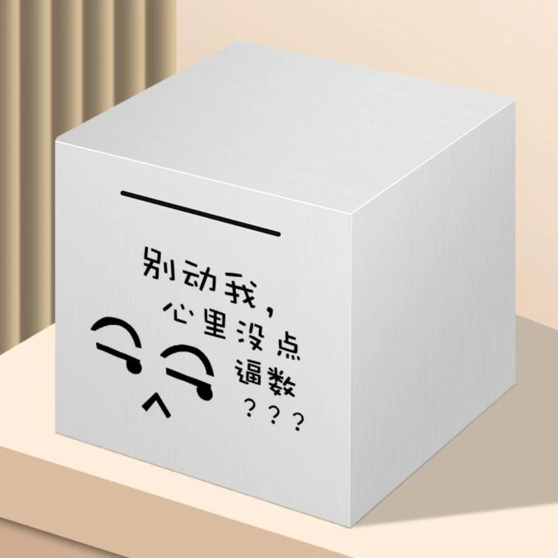【新疆邮政包邮】不锈钢存钱罐只进不出儿童防摔储蓄罐