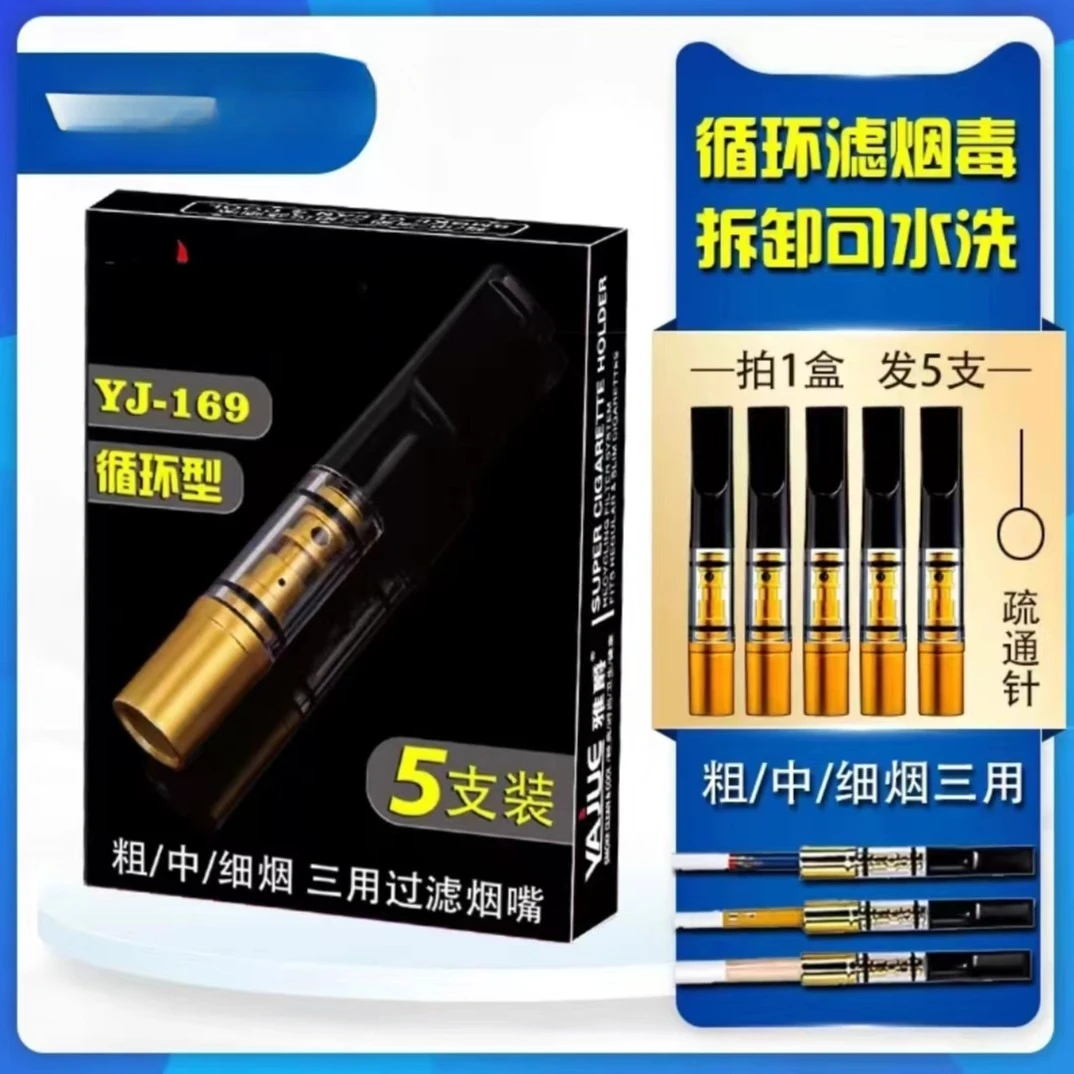 【新疆包邮】5支 粗中细三用可循环塑料烟嘴过滤焦油烟嘴滤嘴烟具